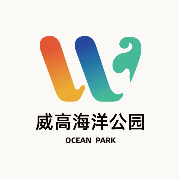 威高海洋公園