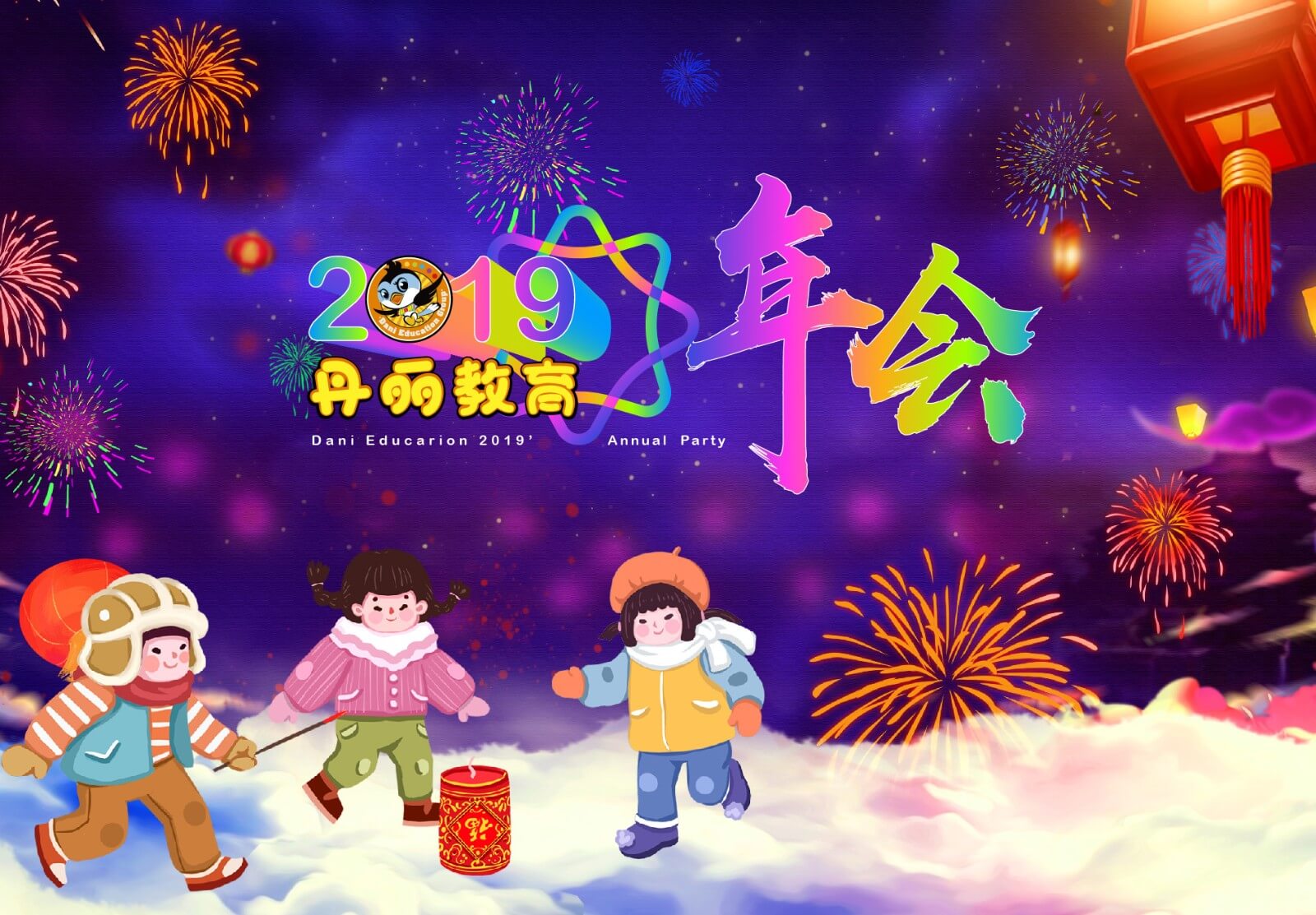 2019丹麗教育年會(圖3)