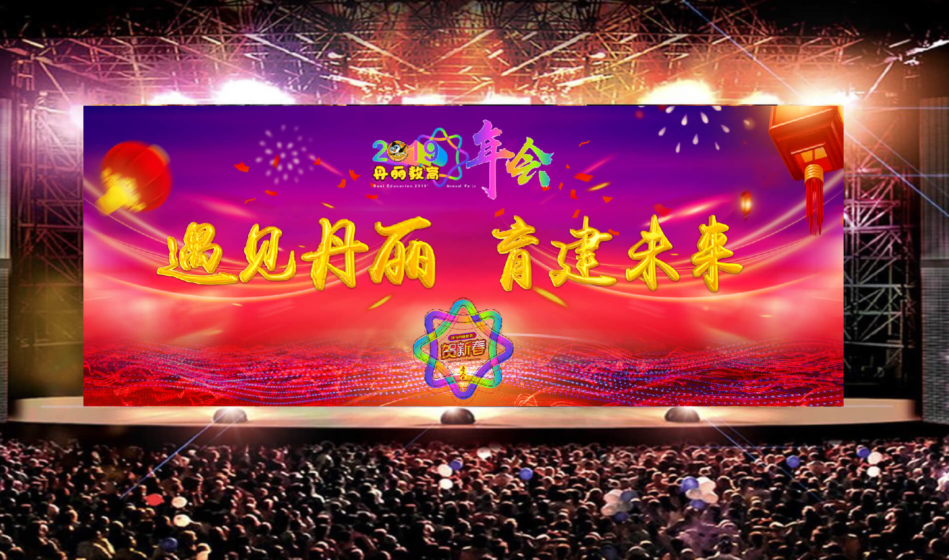 2019丹麗教育年會(圖7)